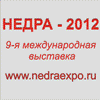 Недра 2012_1