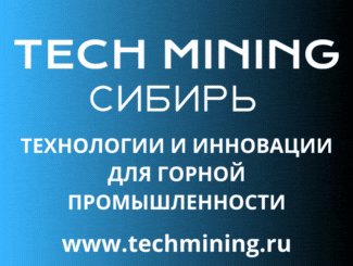tech-mining-sibir-tech-mining-325-x-245-vizit