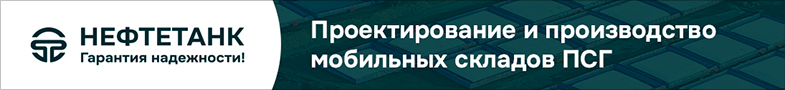 Реклама ООО «ТК Нефтетанк», ИНН: 7716704177, Erid: 2SDnjddyxkA