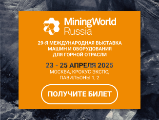 29-ya-mezhdunarodnaya-vystavka-mashin-i-oborudovaniya-dlya-dobychi-obogashheniya-i-transportirovki-poleznyh-iskopaemyh-miningworld-russia-2025-projdet-v-moskve-banner-dlya-globusa-2